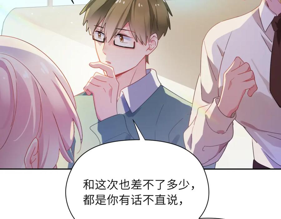 《有本事你再凶一个？》第86话 情感障碍 第42页