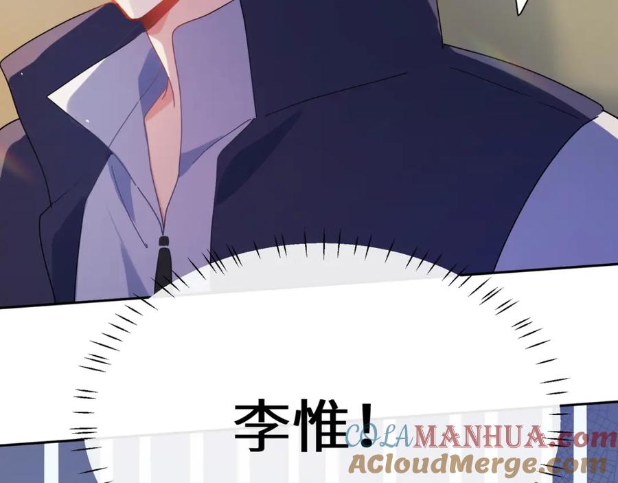 《有本事你再凶一个？》第86话 情感障碍 第77页