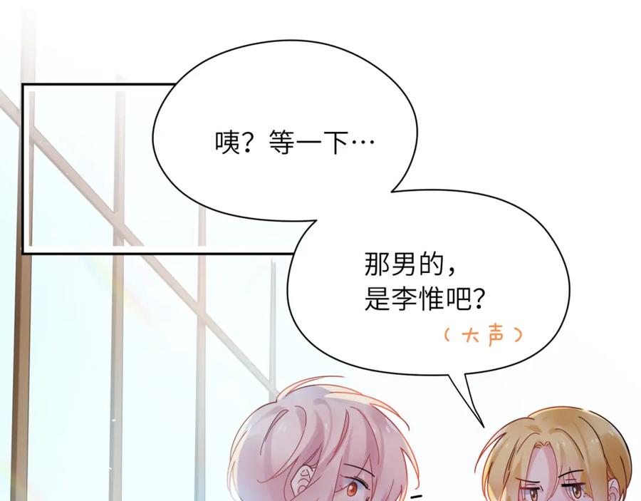 《有本事你再凶一个？》第86话 情感障碍 第75页