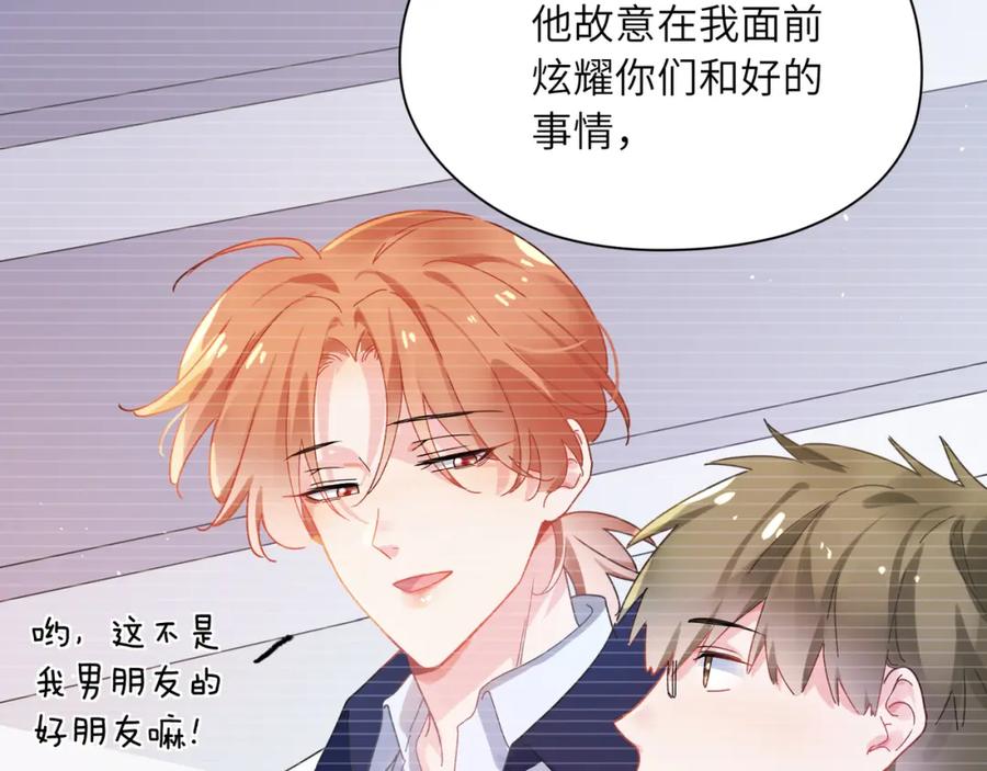 《有本事你再凶一个？》第86话 情感障碍 第48页
