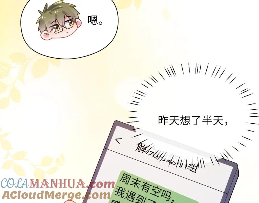 《有本事你再凶一个？》第86话 情感障碍 第13页