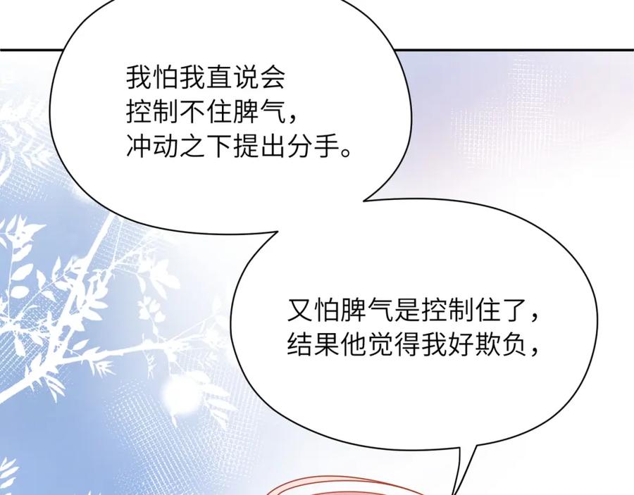 《有本事你再凶一个？》第86话 情感障碍 第27页