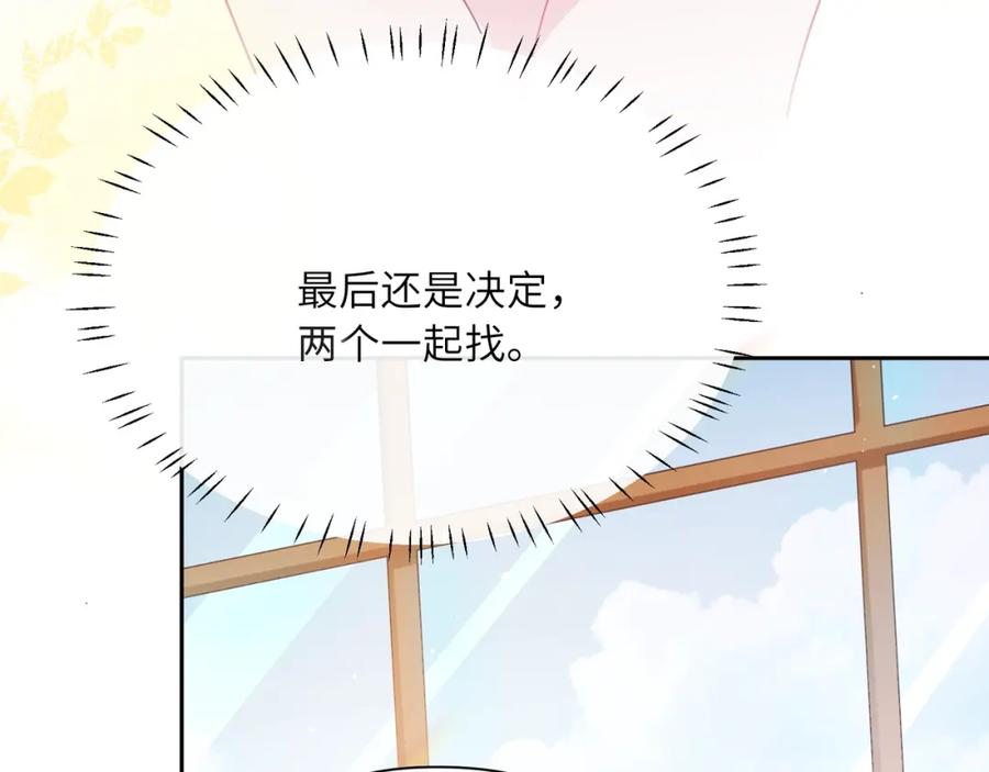 《有本事你再凶一个？》第86话 情感障碍 第15页
