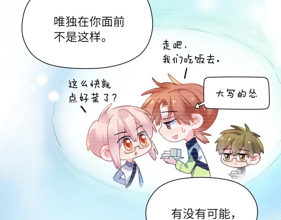 《有本事你再凶一个？》第86话 情感障碍 第56页