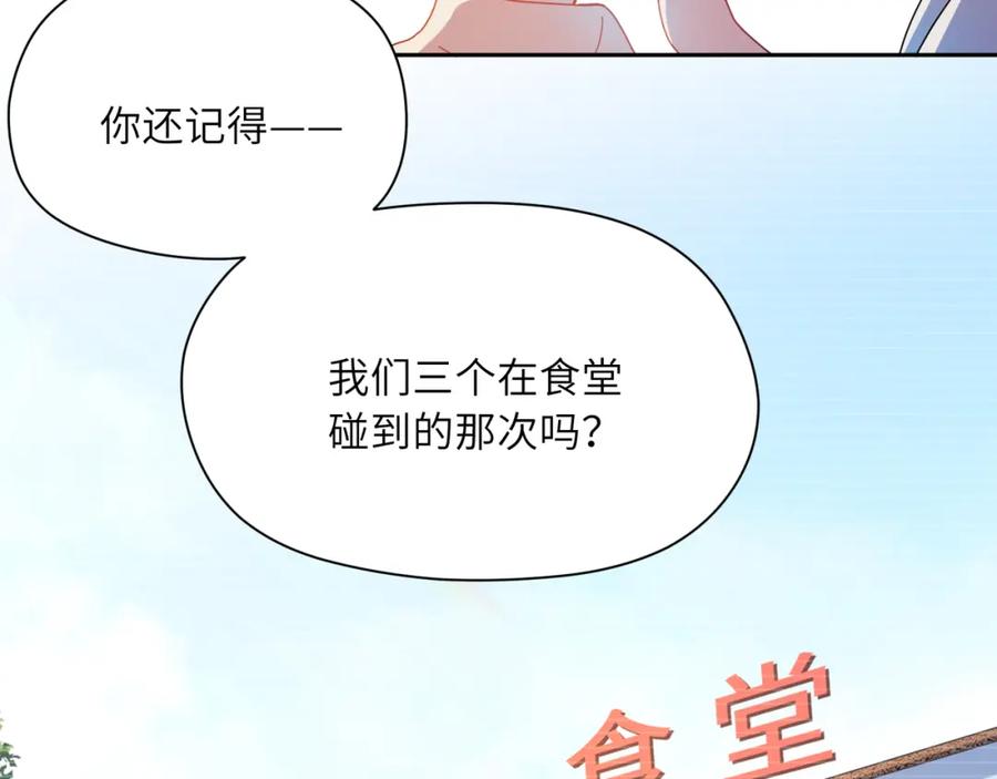 《有本事你再凶一个？》第86话 情感障碍 第46页