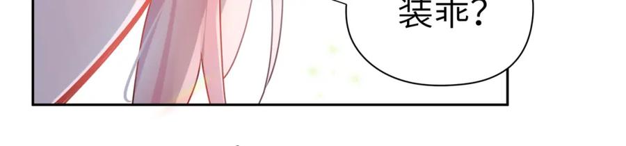 《有本事你再凶一个？》第86话 情感障碍 第44页