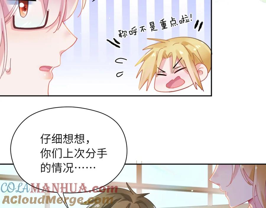 《有本事你再凶一个？》第86话 情感障碍 第41页