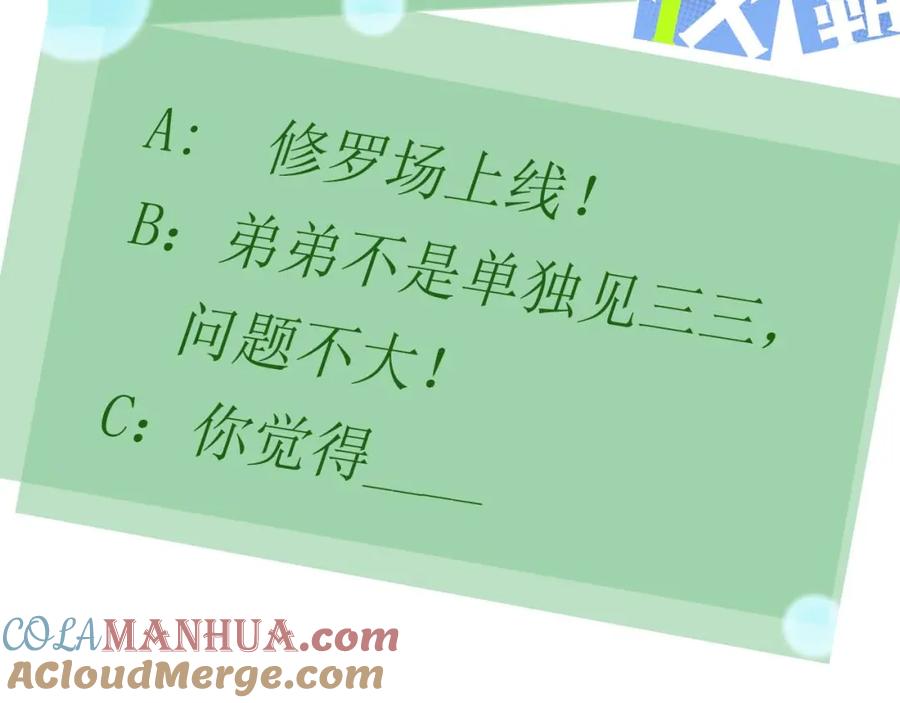 《有本事你再凶一个？》第86话 情感障碍 第105页