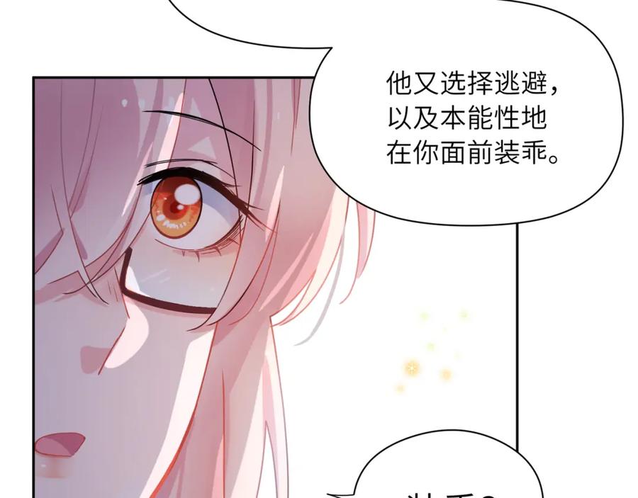 《有本事你再凶一个？》第86话 情感障碍 第43页