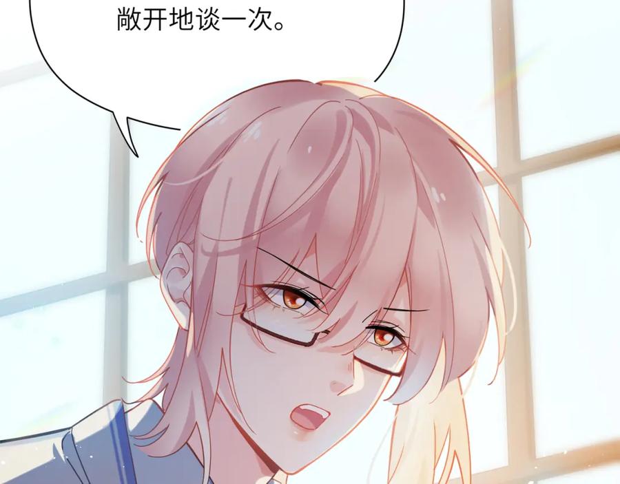 《有本事你再凶一个？》第86话 情感障碍 第71页