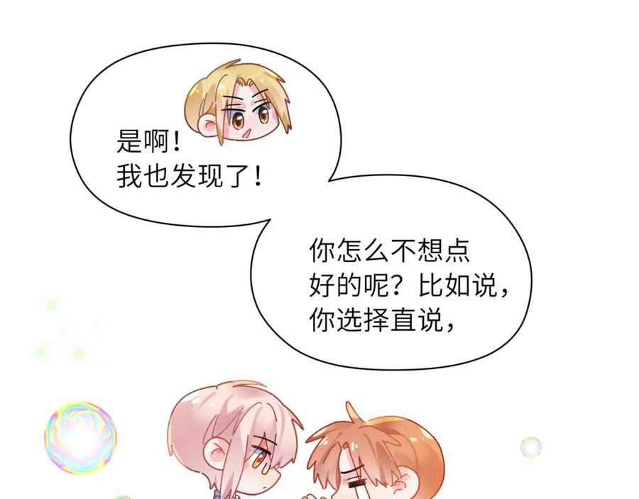 《有本事你再凶一个？》第86话 情感障碍 第35页