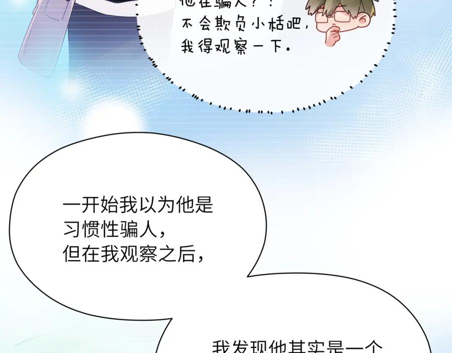 《有本事你再凶一个？》第86话 情感障碍 第54页