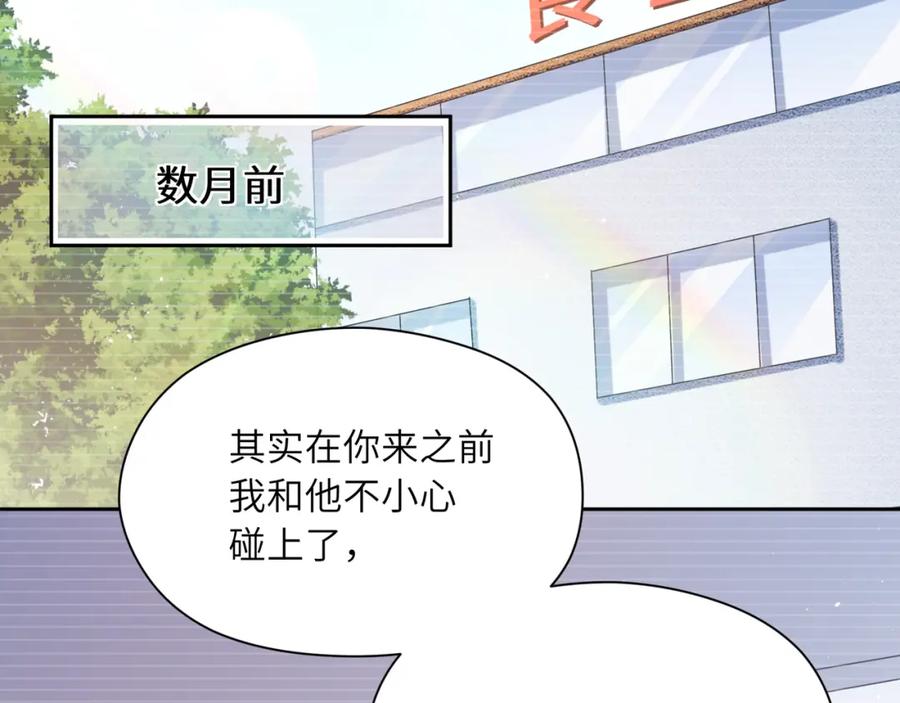 《有本事你再凶一个？》第86话 情感障碍 第47页