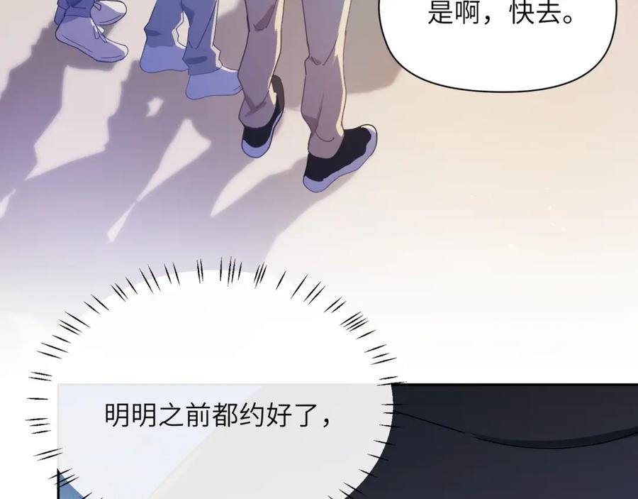 《有本事你再凶一个？》第86话 情感障碍 第87页