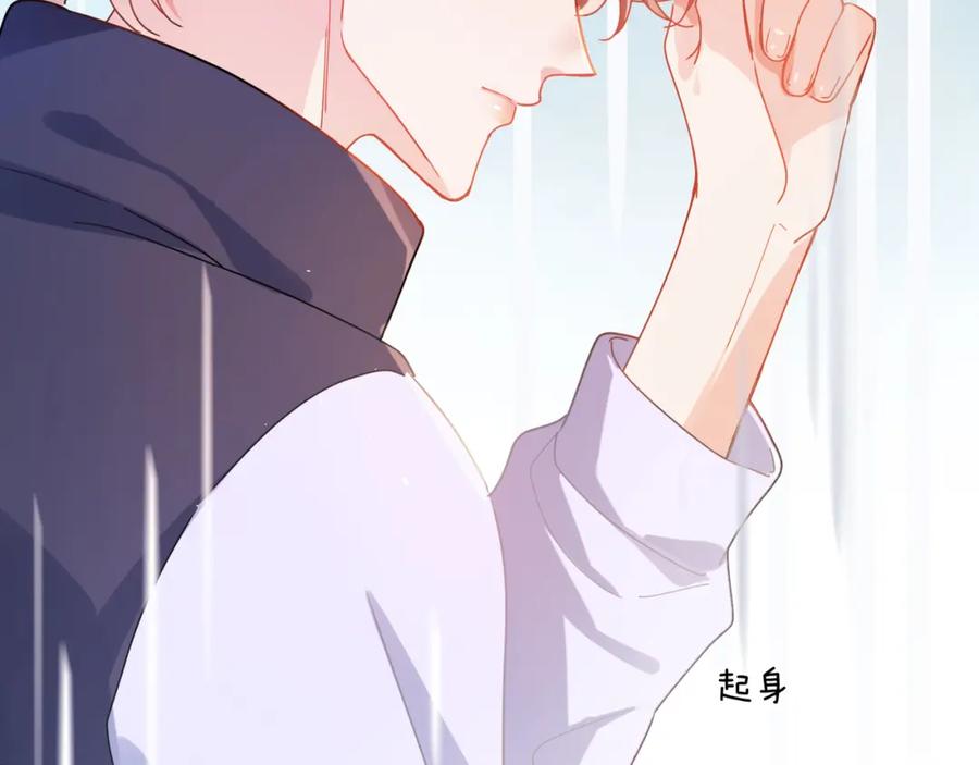 《有本事你再凶一个？》第86话 情感障碍 第79页