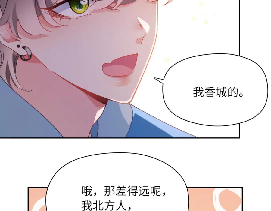 《有本事你再凶一个？》第87话 新朋友 第79页