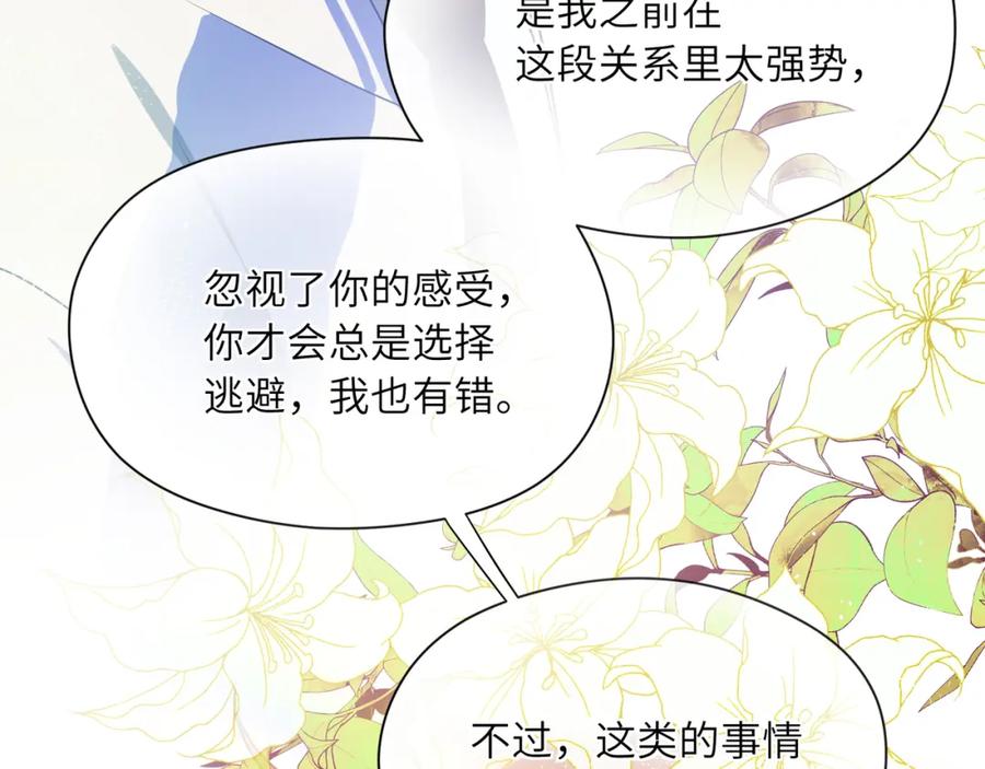 《有本事你再凶一个？》第87话 新朋友 第16页