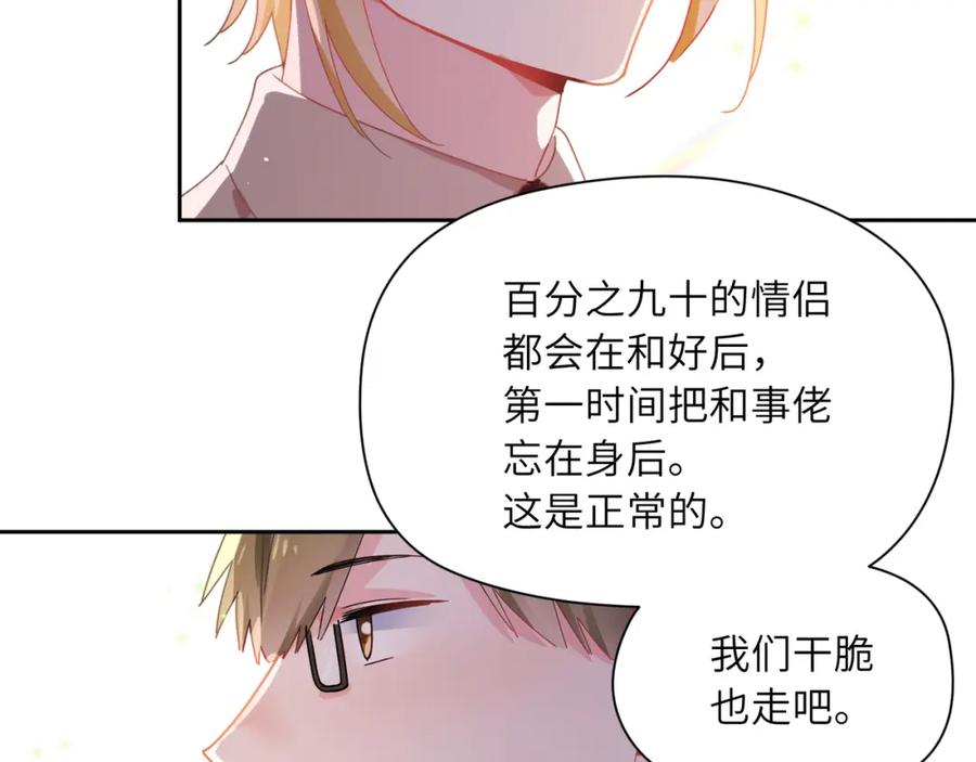 《有本事你再凶一个？》第87话 新朋友 第30页