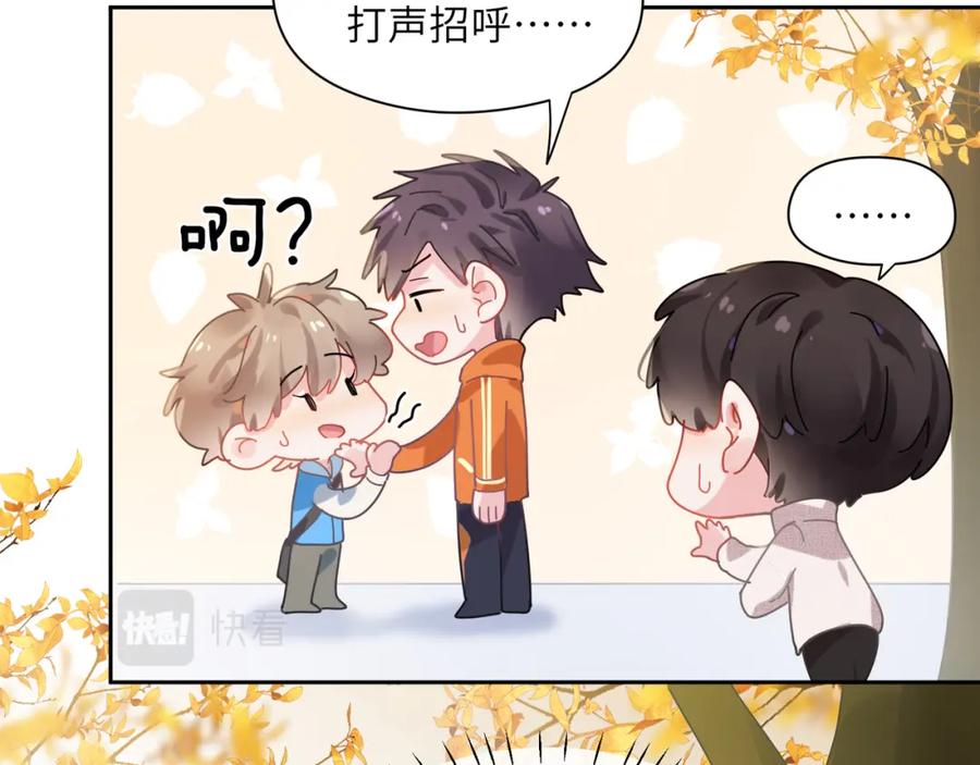 《有本事你再凶一个？》第87话 新朋友 第74页