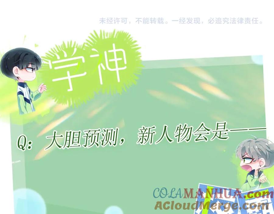 《有本事你再凶一个？》第87话 新朋友 第97页
