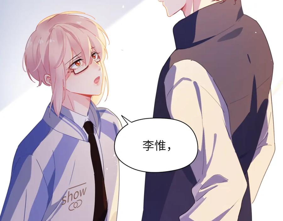 《有本事你再凶一个？》第87话 新朋友 第7页