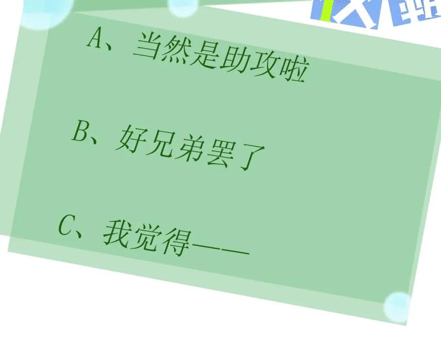 《有本事你再凶一个？》第87话 新朋友 第98页