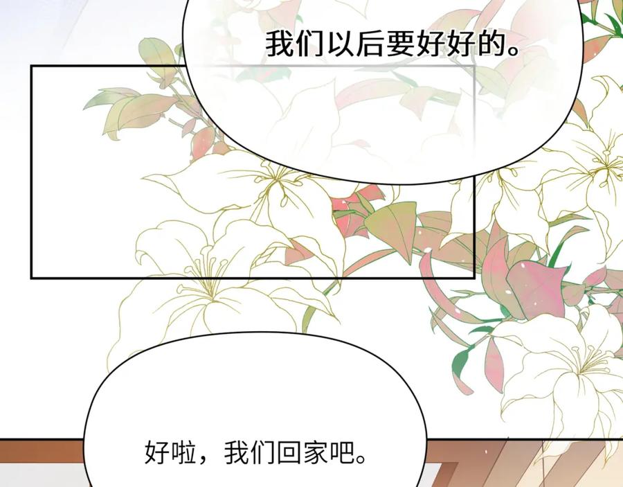 《有本事你再凶一个？》第87话 新朋友 第27页