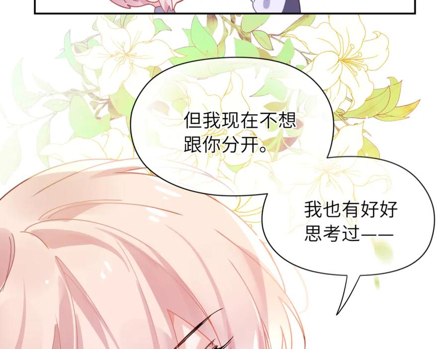 《有本事你再凶一个？》第87话 新朋友 第14页