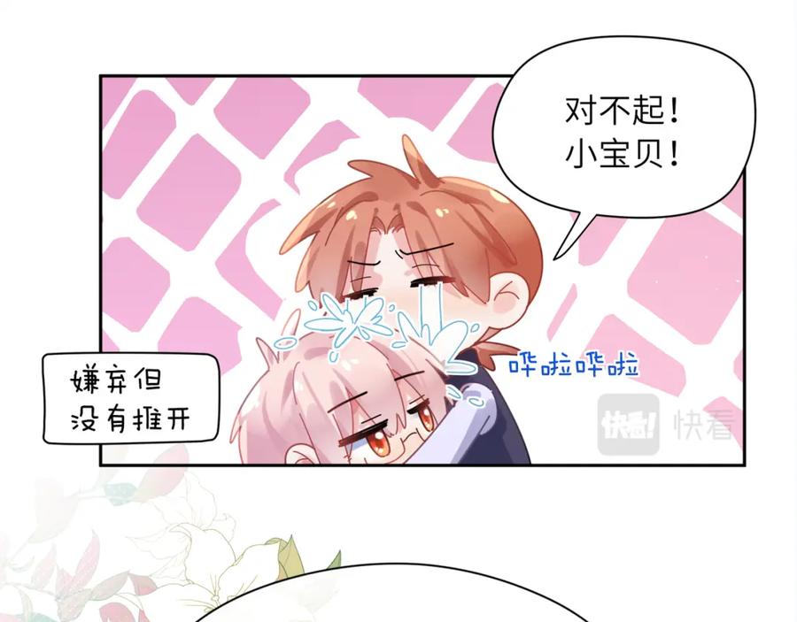 《有本事你再凶一个？》第87话 新朋友 第20页