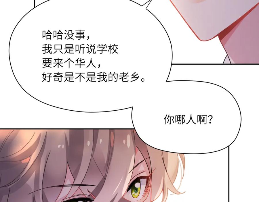 《有本事你再凶一个？》第87话 新朋友 第78页