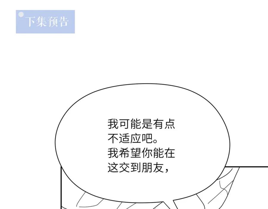 《有本事你再凶一个？》第87话 新朋友 第92页