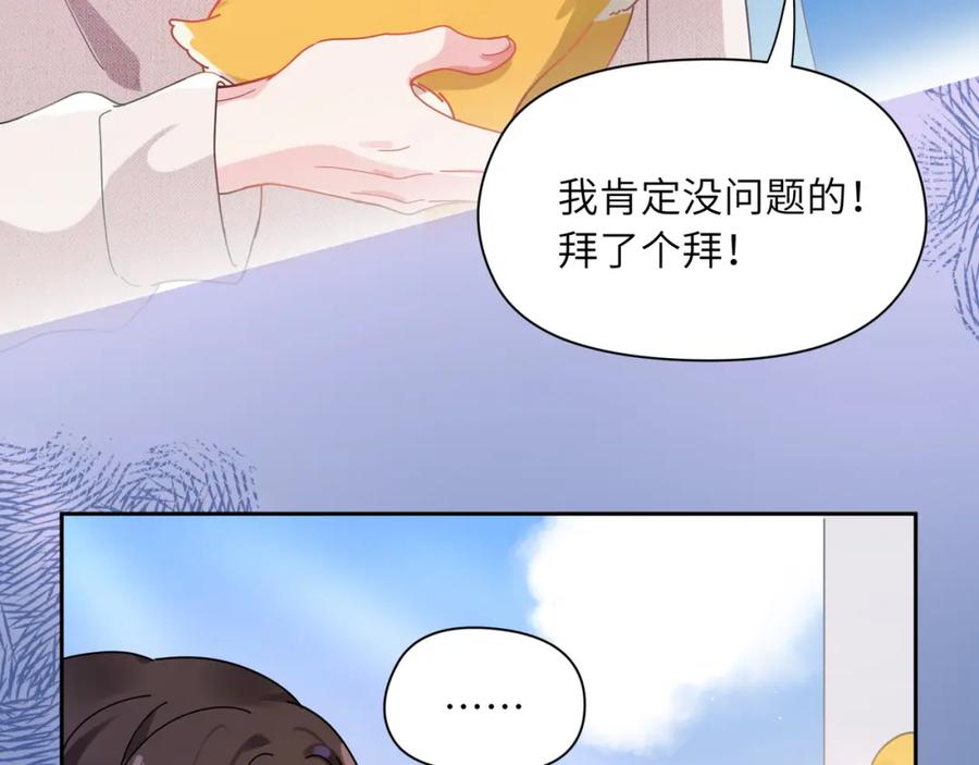 《有本事你再凶一个？》第87话 新朋友 第47页