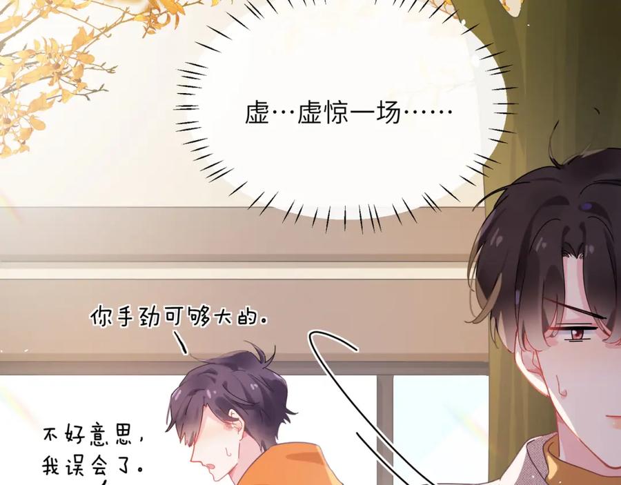 《有本事你再凶一个？》第87话 新朋友 第75页