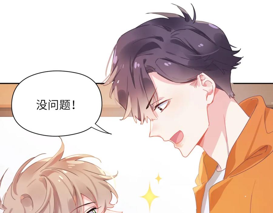 《有本事你再凶一个？》第87话 新朋友 第84页