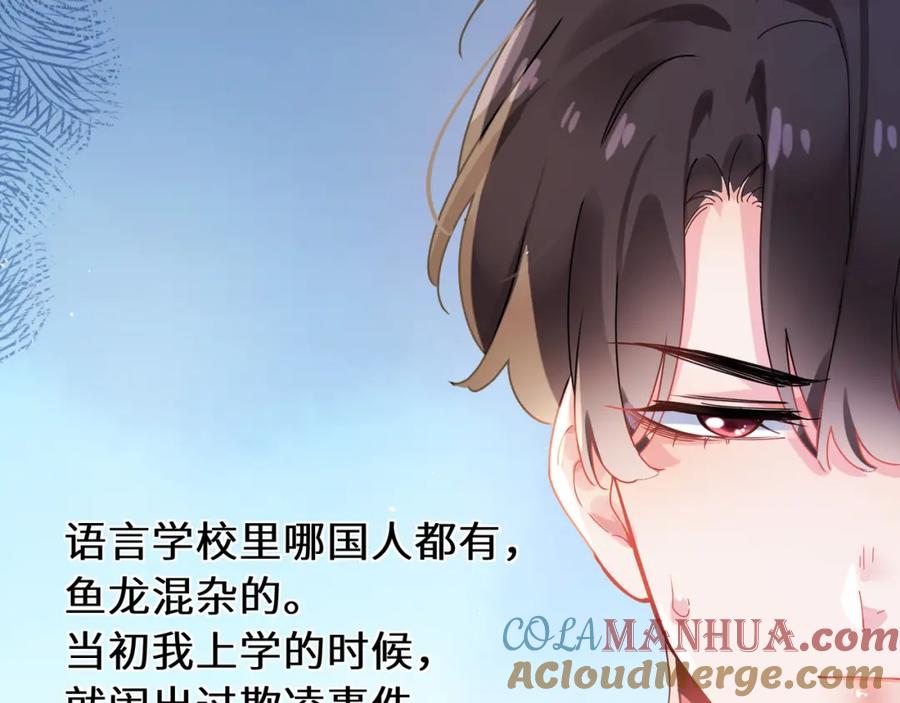 《有本事你再凶一个？》第87话 新朋友 第49页
