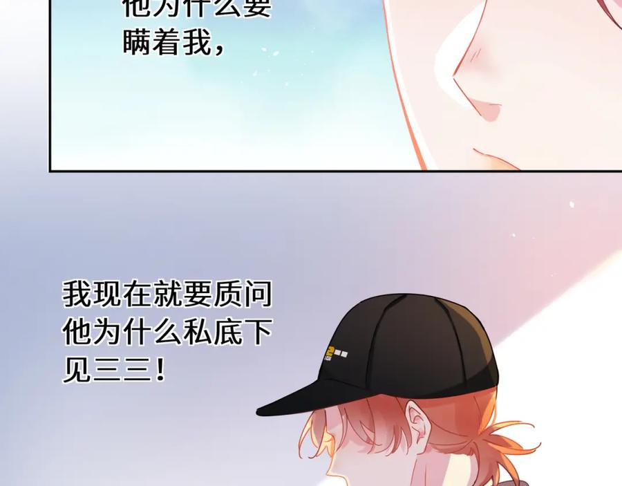 《有本事你再凶一个？》第87话 新朋友 第6页