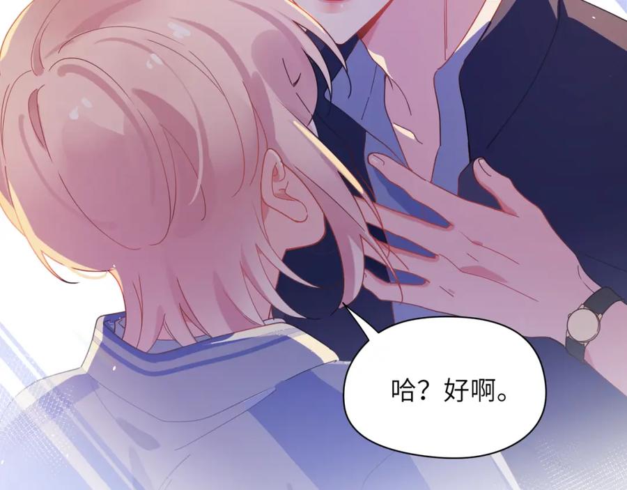 《有本事你再凶一个？》第87话 新朋友 第12页