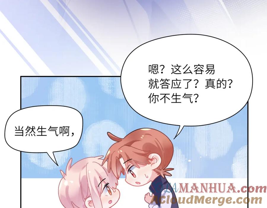 《有本事你再凶一个？》第87话 新朋友 第13页