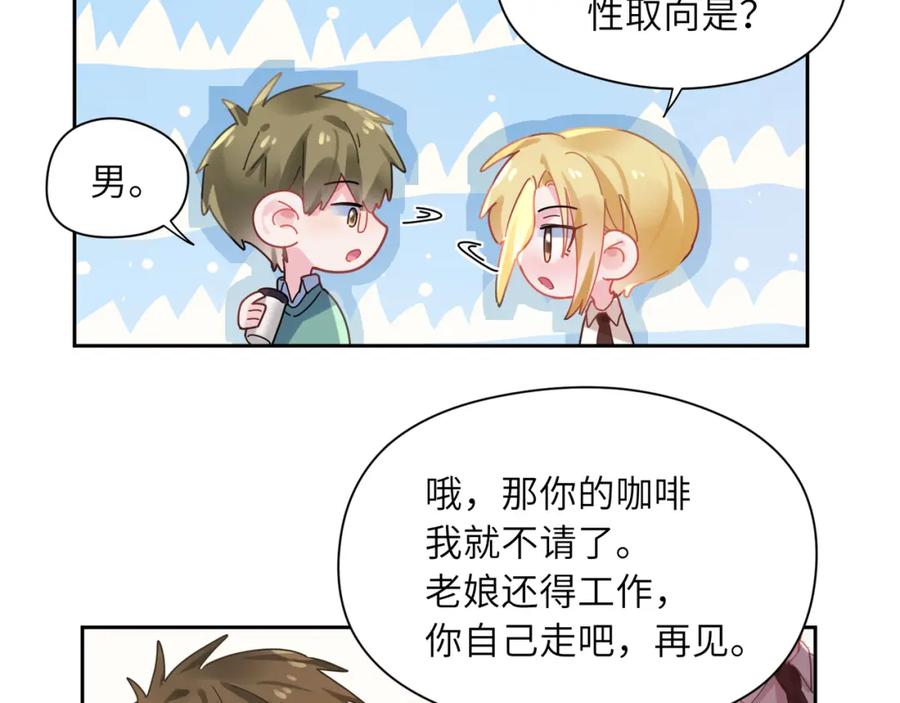 《有本事你再凶一个？》第87话 新朋友 第32页