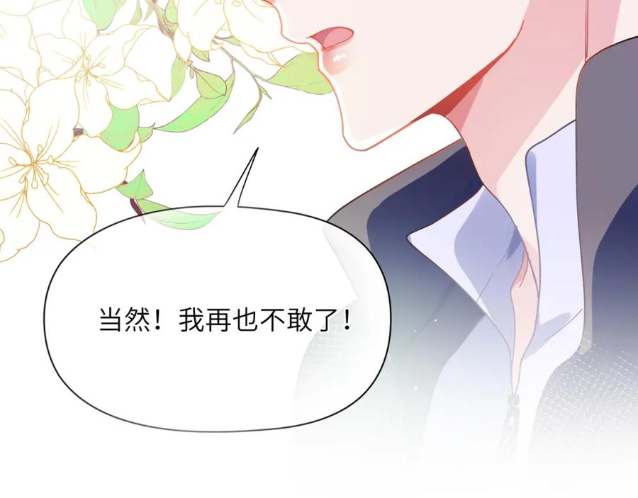 《有本事你再凶一个？》第87话 新朋友 第18页