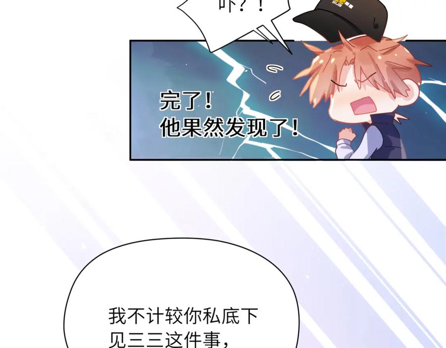 《有本事你再凶一个？》第87话 新朋友 第10页