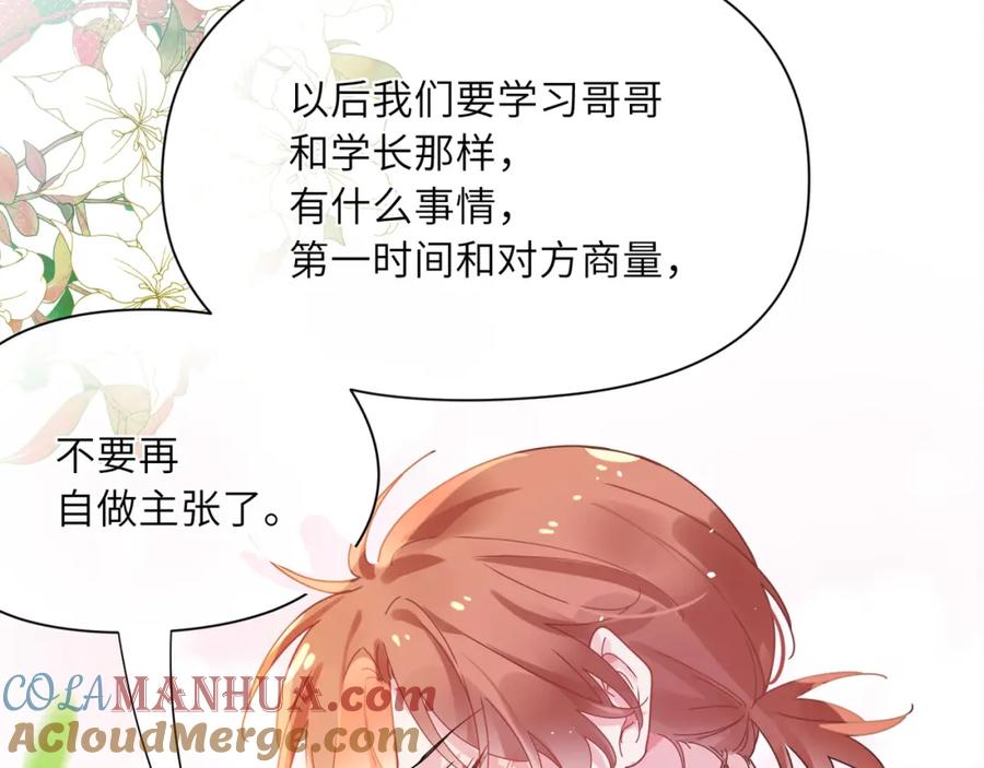 《有本事你再凶一个？》第87话 新朋友 第21页