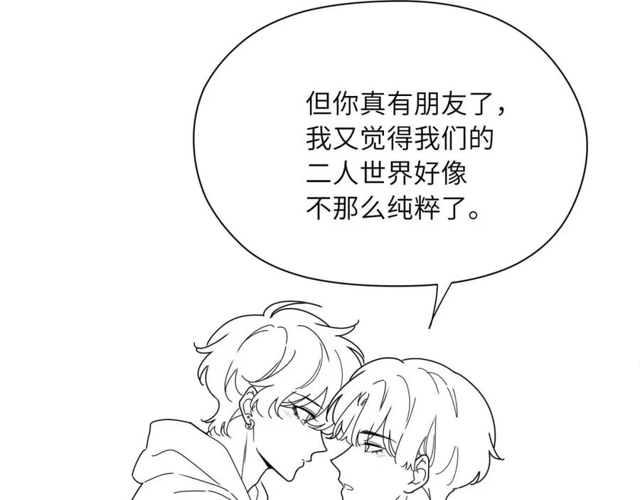 《有本事你再凶一个？》第87话 新朋友 第94页