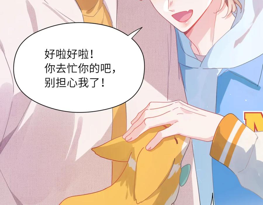《有本事你再凶一个？》第87话 新朋友 第46页