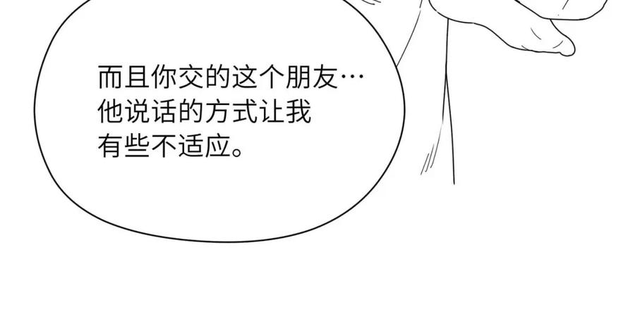《有本事你再凶一个？》第87话 新朋友 第96页