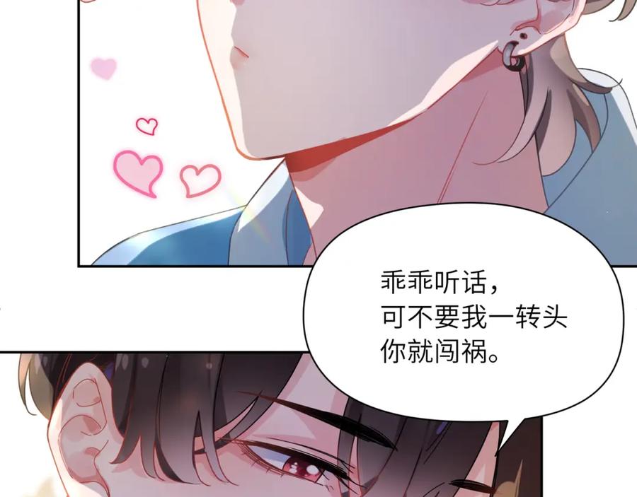 《有本事你再凶一个？》第87话 新朋友 第43页
