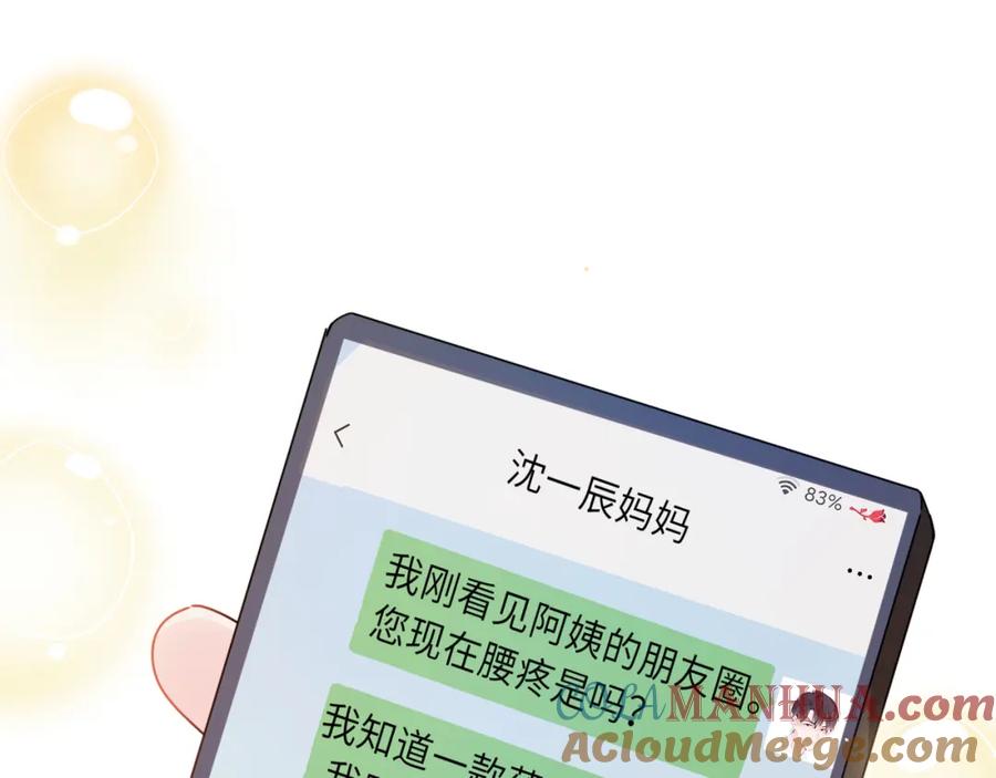 《有本事你再凶一个？》第88话 我相信他 第81页