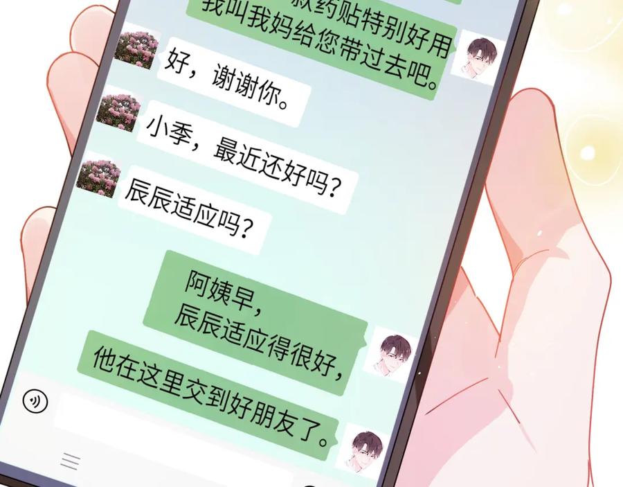《有本事你再凶一个？》第88话 我相信他 第82页
