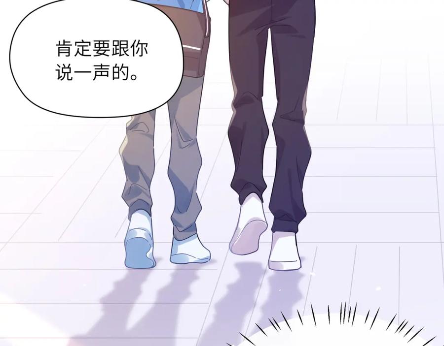 《有本事你再凶一个？》第88话 我相信他 第23页