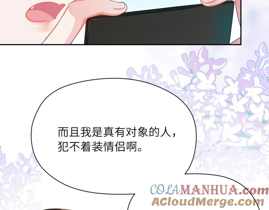 《有本事你再凶一个？》第88话 我相信他 第41页